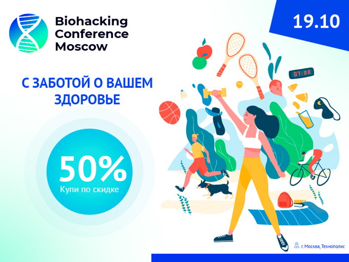 BiohackingConferenceMoscow 2021