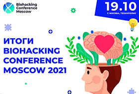 BiohackingConferenceMoscow 2021: 7 часов информации от ведущих экспертов о здоровом долголетии