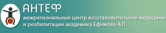 Центр восстановительной медицины и реабилитации. Межрегиональный центр восстановительной медицины и реабилитации. Ефимов Анатолий Петрович. Центр восстановительной медицины Ярославль Собинова 27. Ефимов Анатолий Петрович невролог.