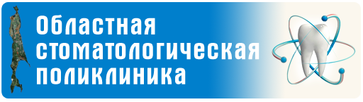 Областная детская стоматологическая поликлиника. Областная стоматологическая больница Южно Сахалинск. Южно Сахалинск детская областная стоматологическая поликлиника. ГБУЗ областная стоматологическая поликлиника улица Хабаровская 51. Детская стоматология поликлиника на Емельянова Южно-Сахалинск.