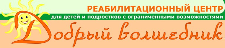 Деткино сургут совместные. Сургут добрый волшебник логотип. Добрый волшебник Сургут телефон. Деткино совместные закупки Сургут.