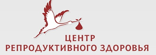 Центр здоровья репродукции