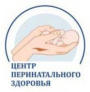 Центр перинатального здоровья томск